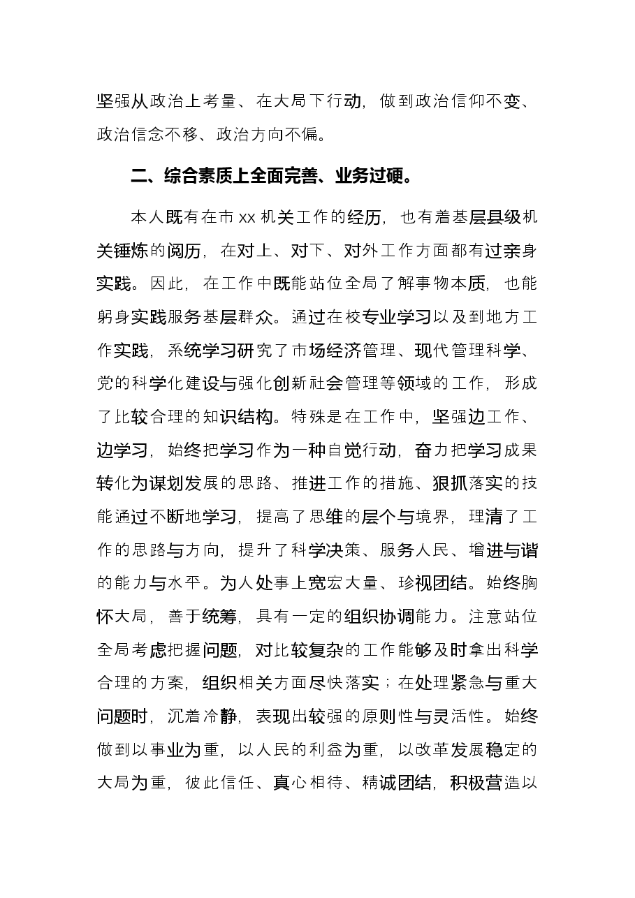 公务员个人职级晋升工作总结.docx,第2页预览