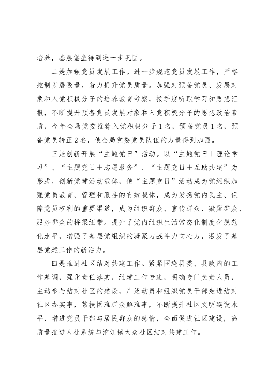 2022年XX县人社局党建工作总结.docx,第3页预览