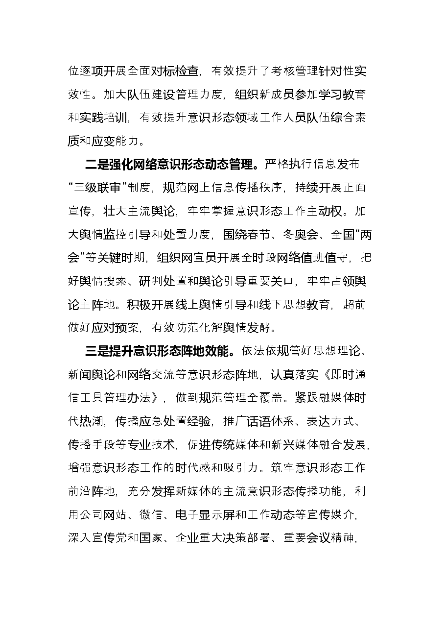 公司党委2022年上半年宣传思想工作总结及下半年工作安排.docx,第3页预览