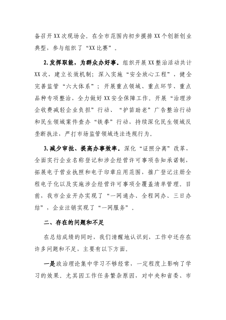 X党支部党建工作总结.docx，第4页预览