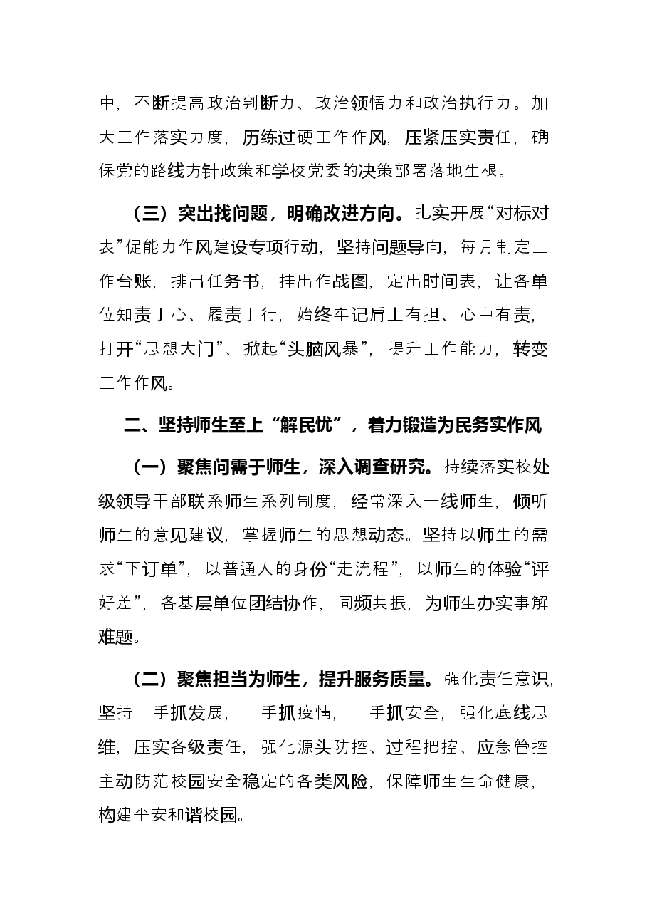 大学作风建设年活动阶段工作总结.docx,第2页预览