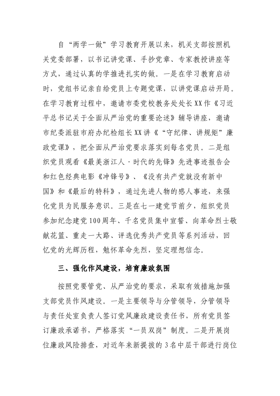 党支部工作总结.docx,第2页预览