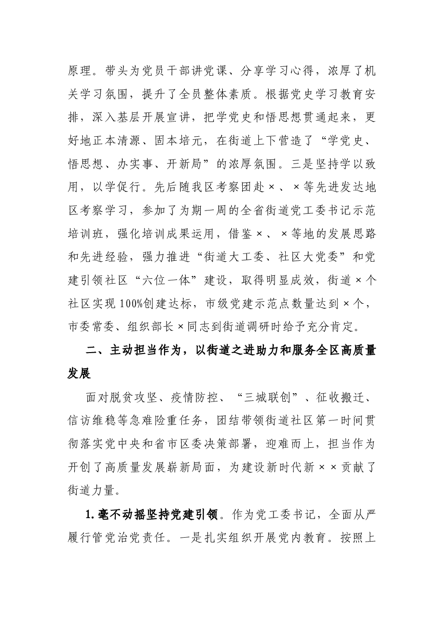 街道书记换届考察个人思想工作总结.docx,第2页预览