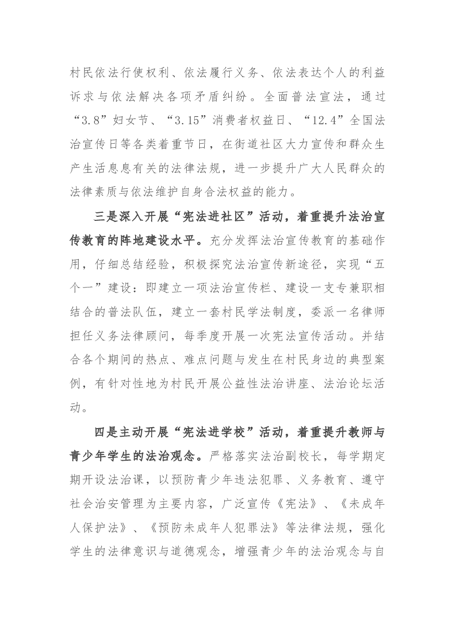 街道开展宪法学习宣传工作总结.docx,第3页预览