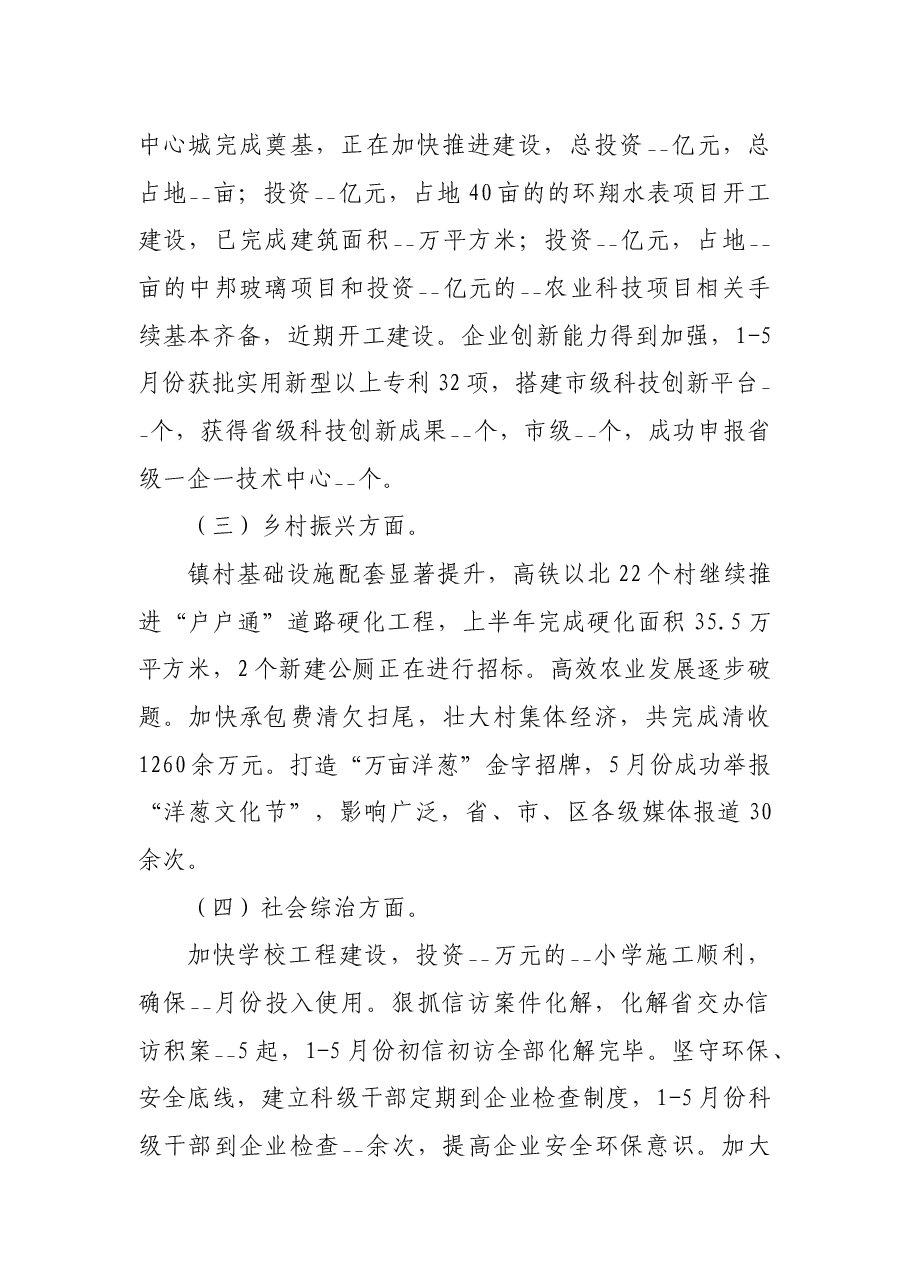 某乡镇2021年上半年工作总结.docx,第2页预览