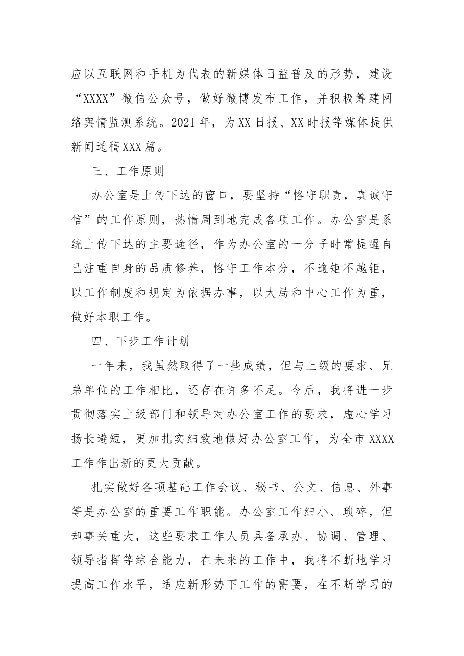 2022年局机关办公室个人工作总结.docx,第3页预览