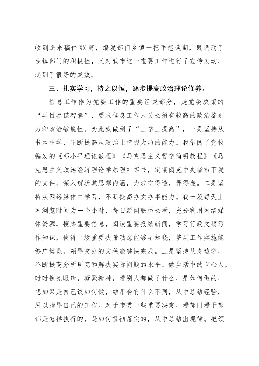 办公室文秘人员个人工作总结.docx,第4页预览