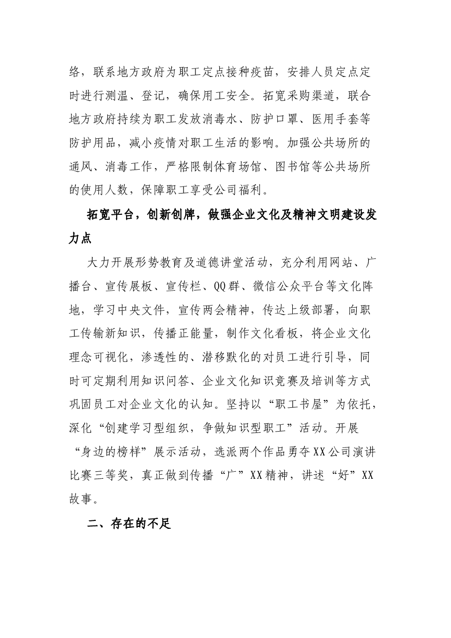 XX公司企业文化及精神文明建设总结.docx,第3页预览