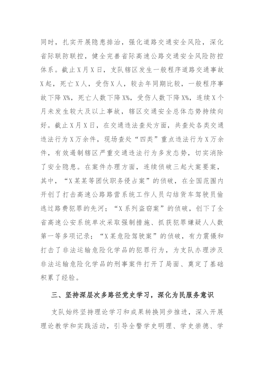 某高速公安支队2021年工作总结.docx,第3页预览