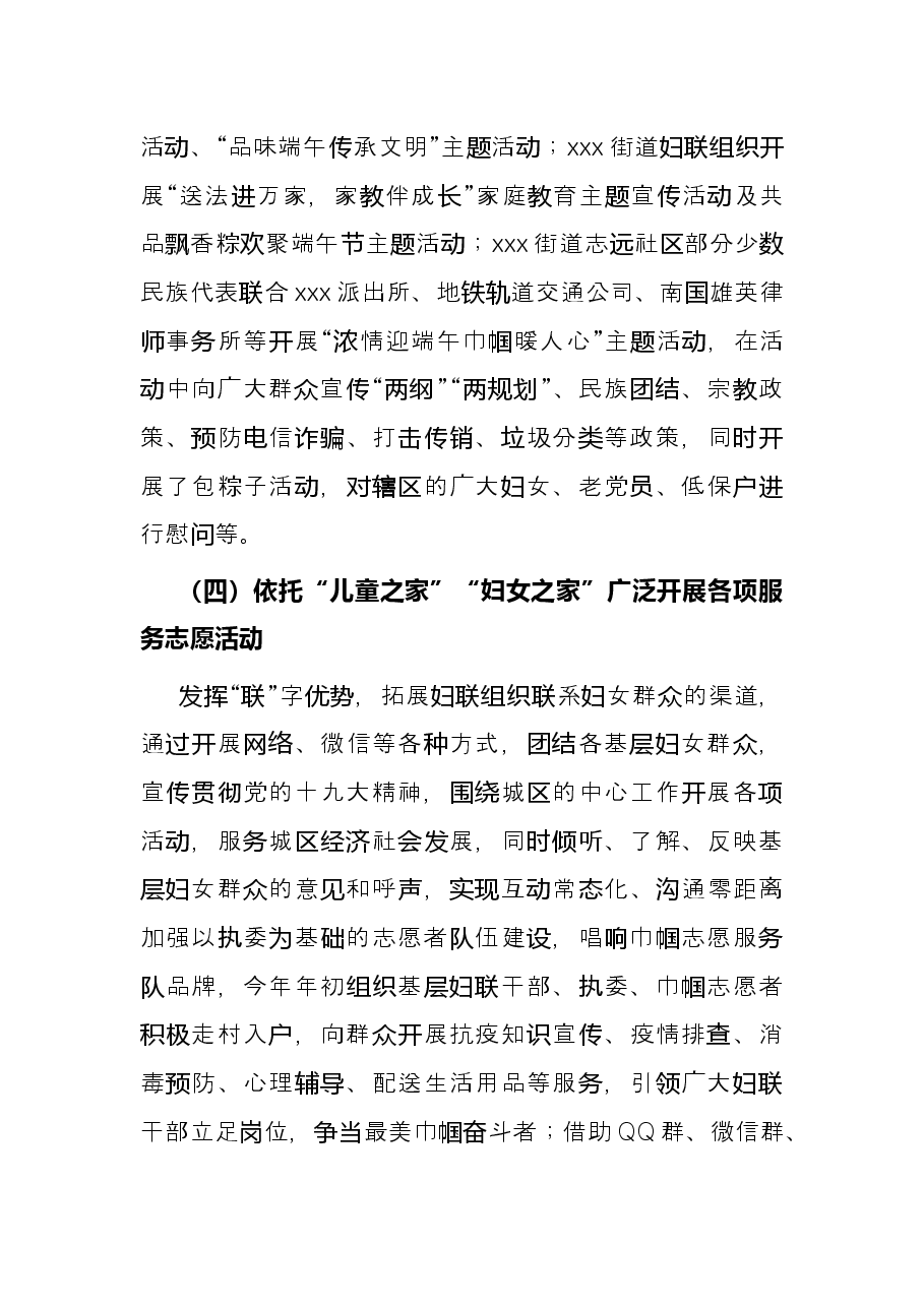 2022年上半年区妇联工作总结.docx,第4页预览