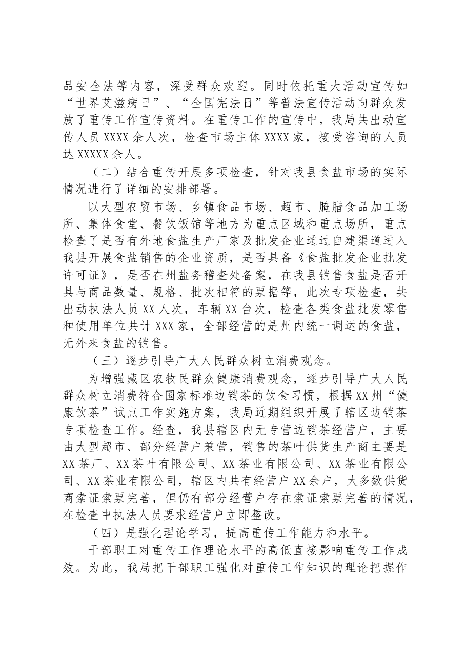 2022年重大传染病防治工作总结.docx,第2页预览