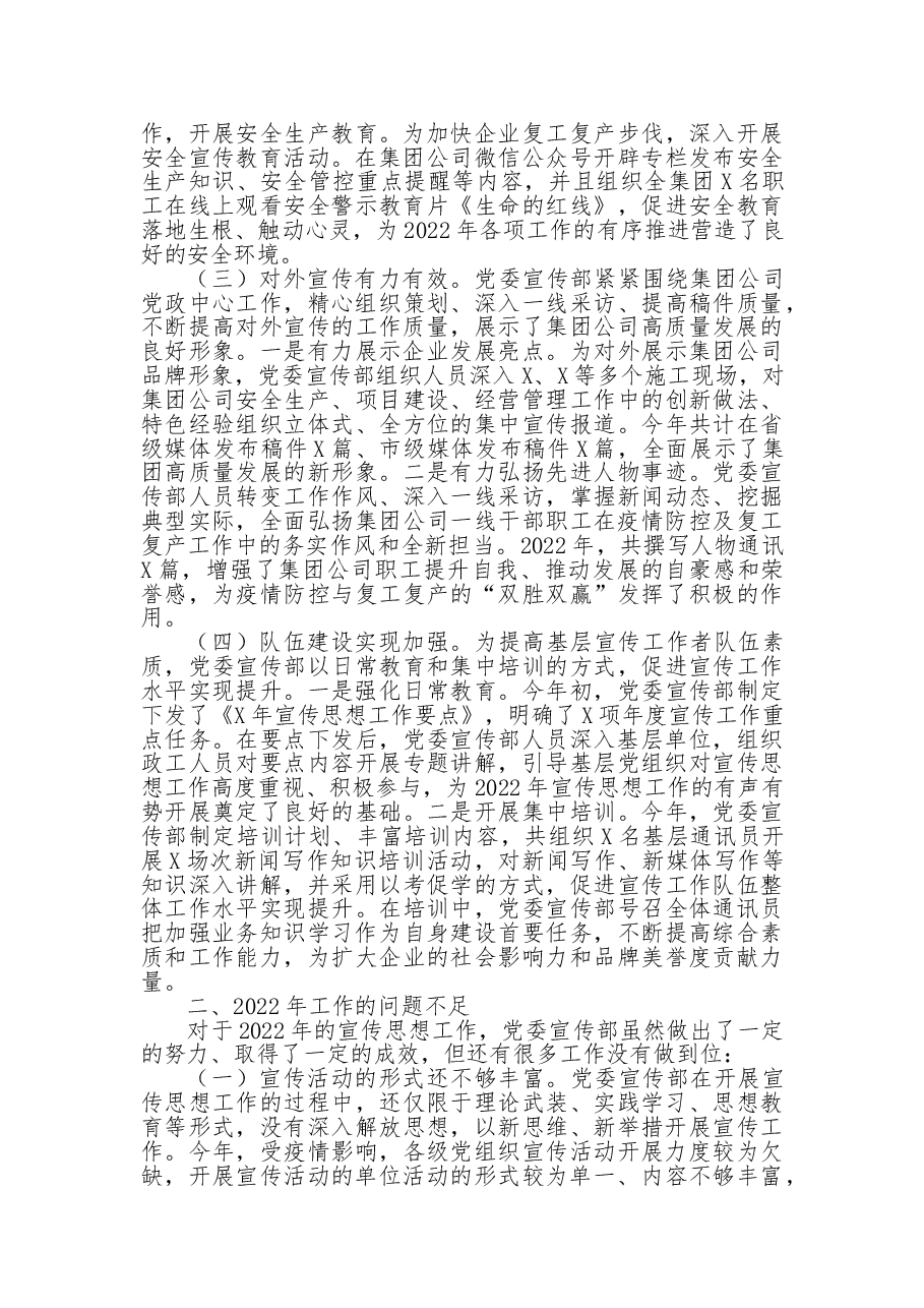 集团公司党委宣传部2022年意识形态工作总结及2023年工作的思路举措.doc，第2页预览