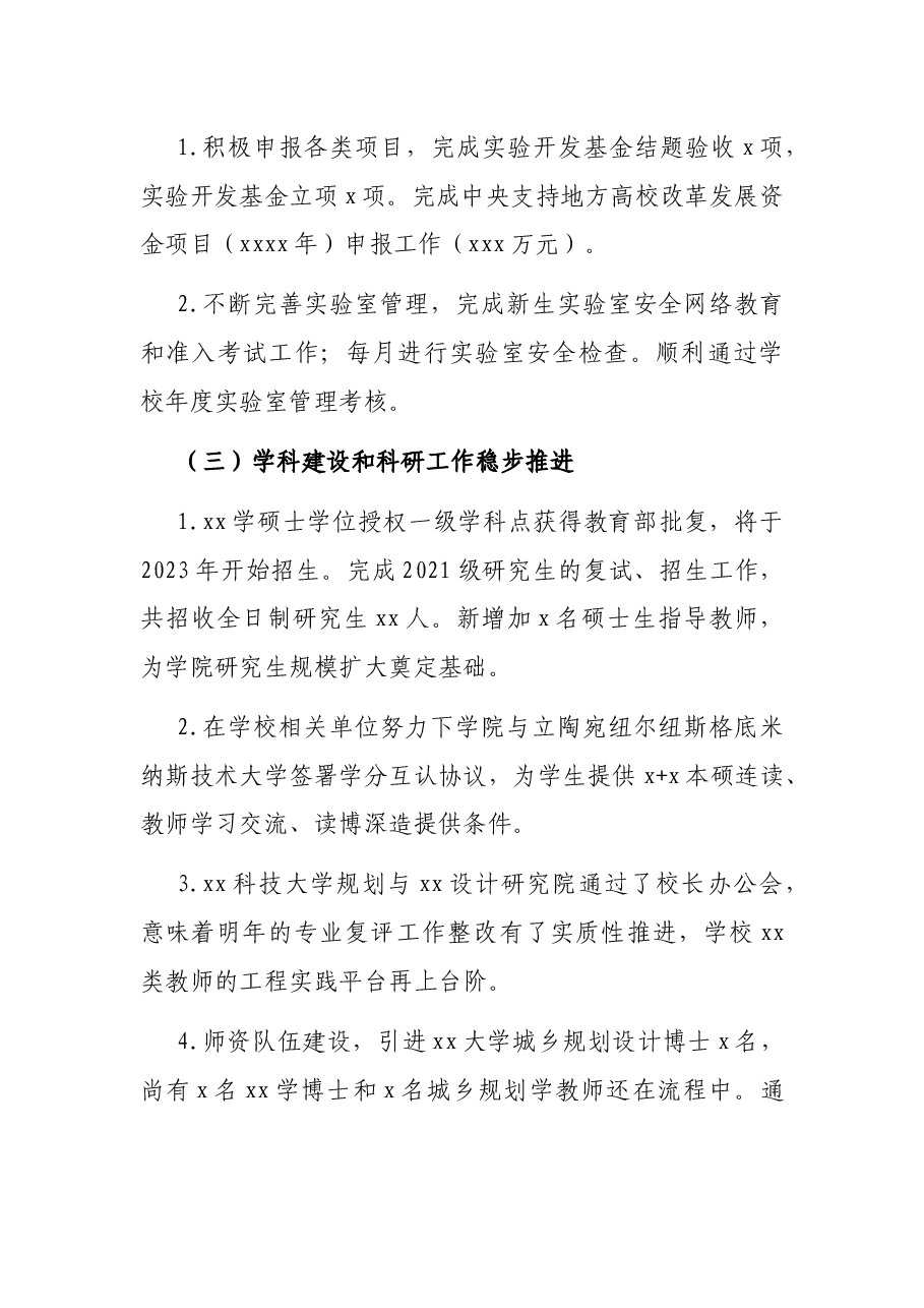 领导班子2021年工作总结.docx,第4页预览