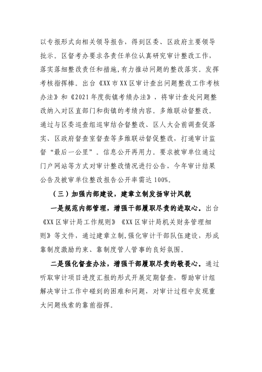 XX区审计局2021年工作总结.docx,第4页预览