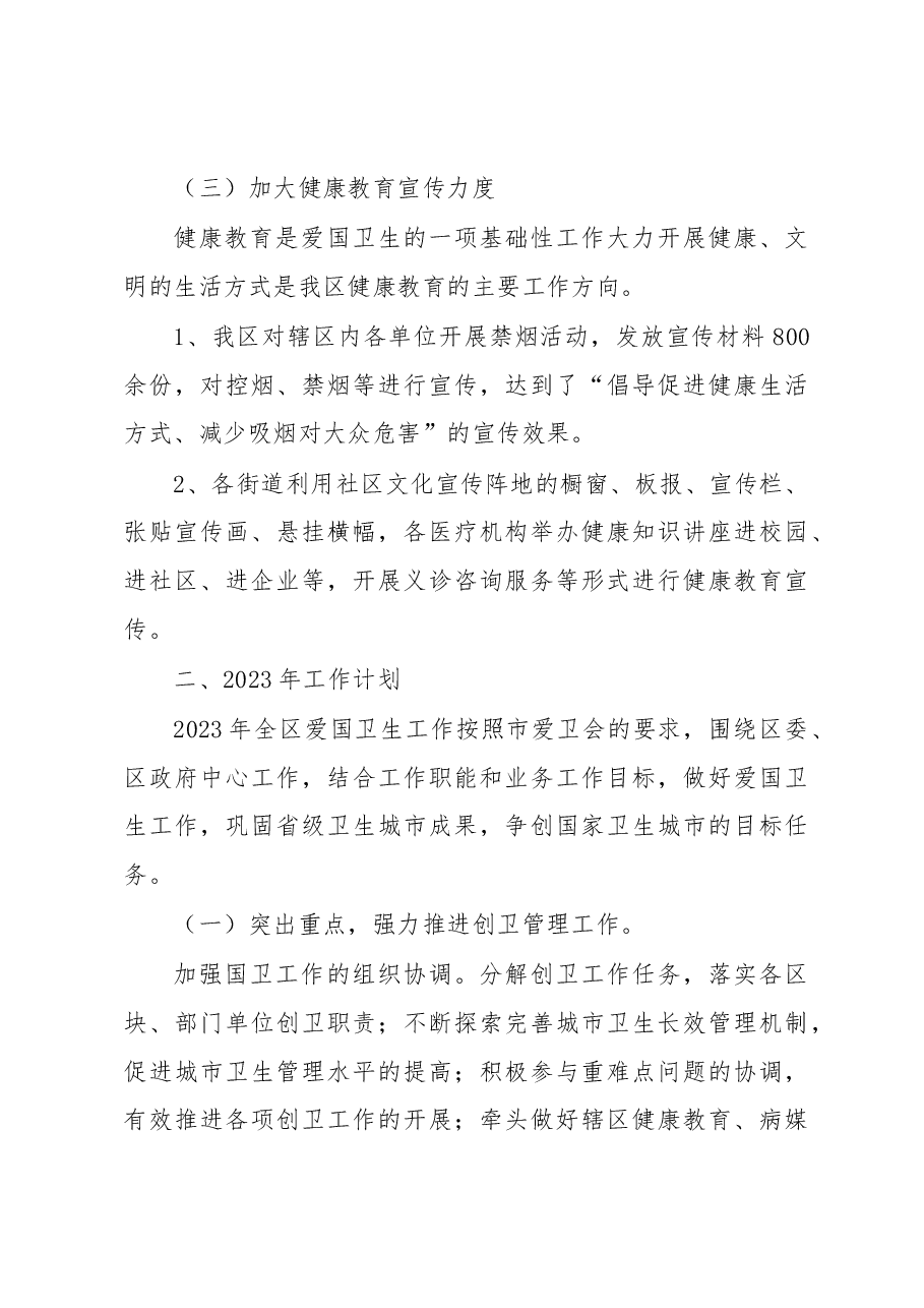 XX区卫健委2022年爱国卫生工作总结和2023年工作计划.docx,第3页预览