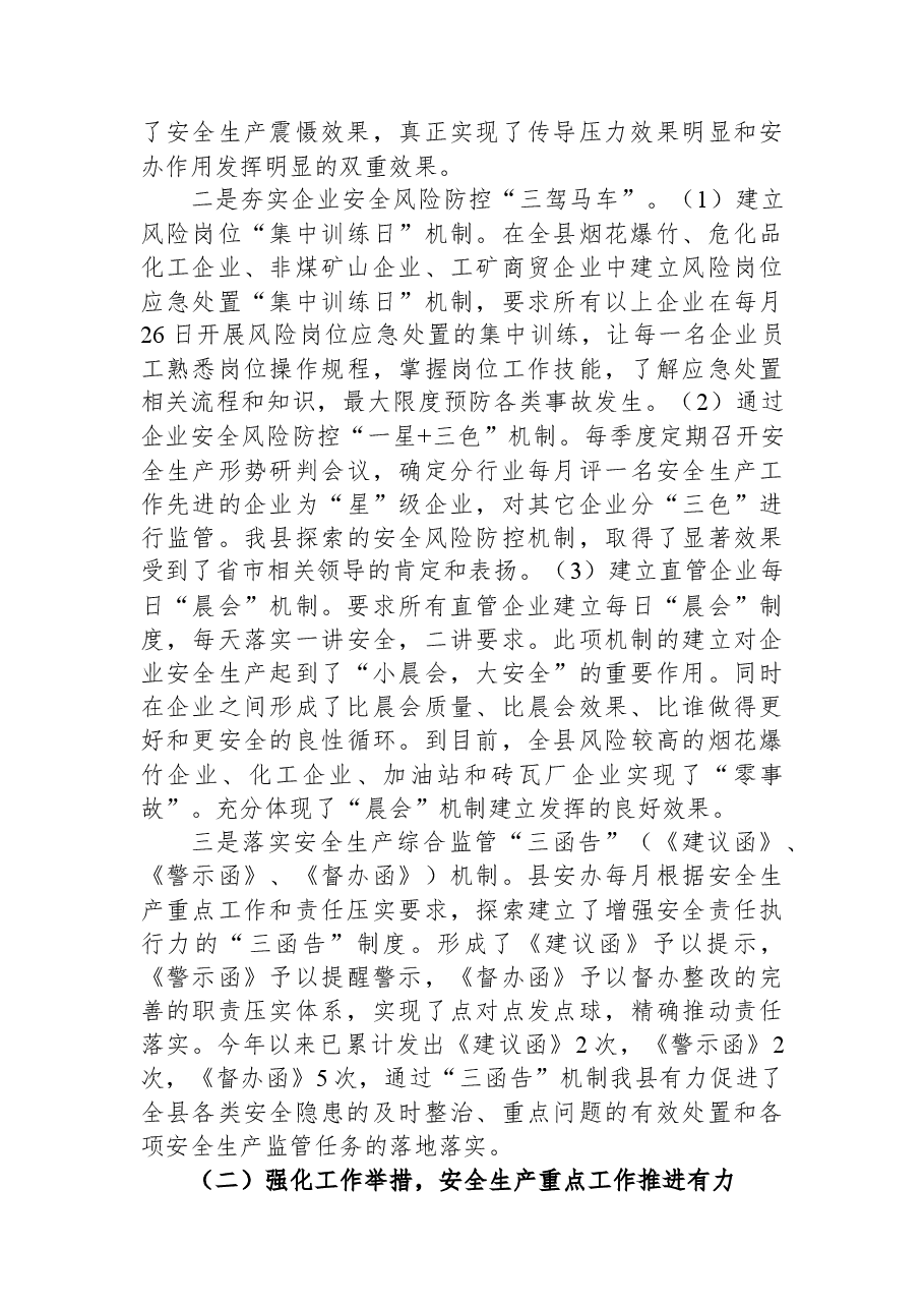 关于20xx年上半年安全生产(应急管理)工作总结的报告.docx,第2页预览