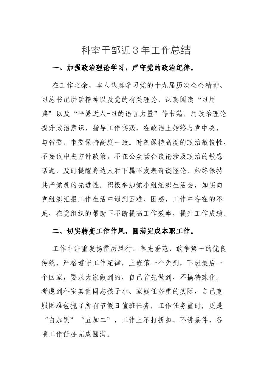 科室干部近3年工作总结.docx,第1页预览