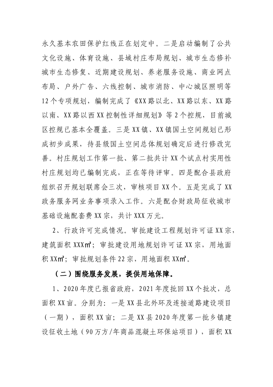 X县自然资源局2021年上半年工作总结暨下半年工作计划.docx,第2页预览