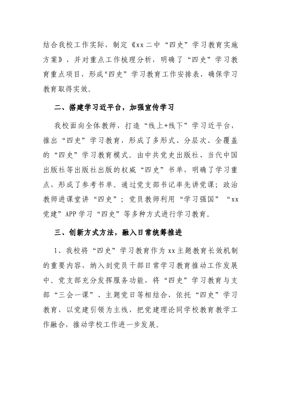 x中学“四史”学习教育阶段工作总结.docx,第2页预览
