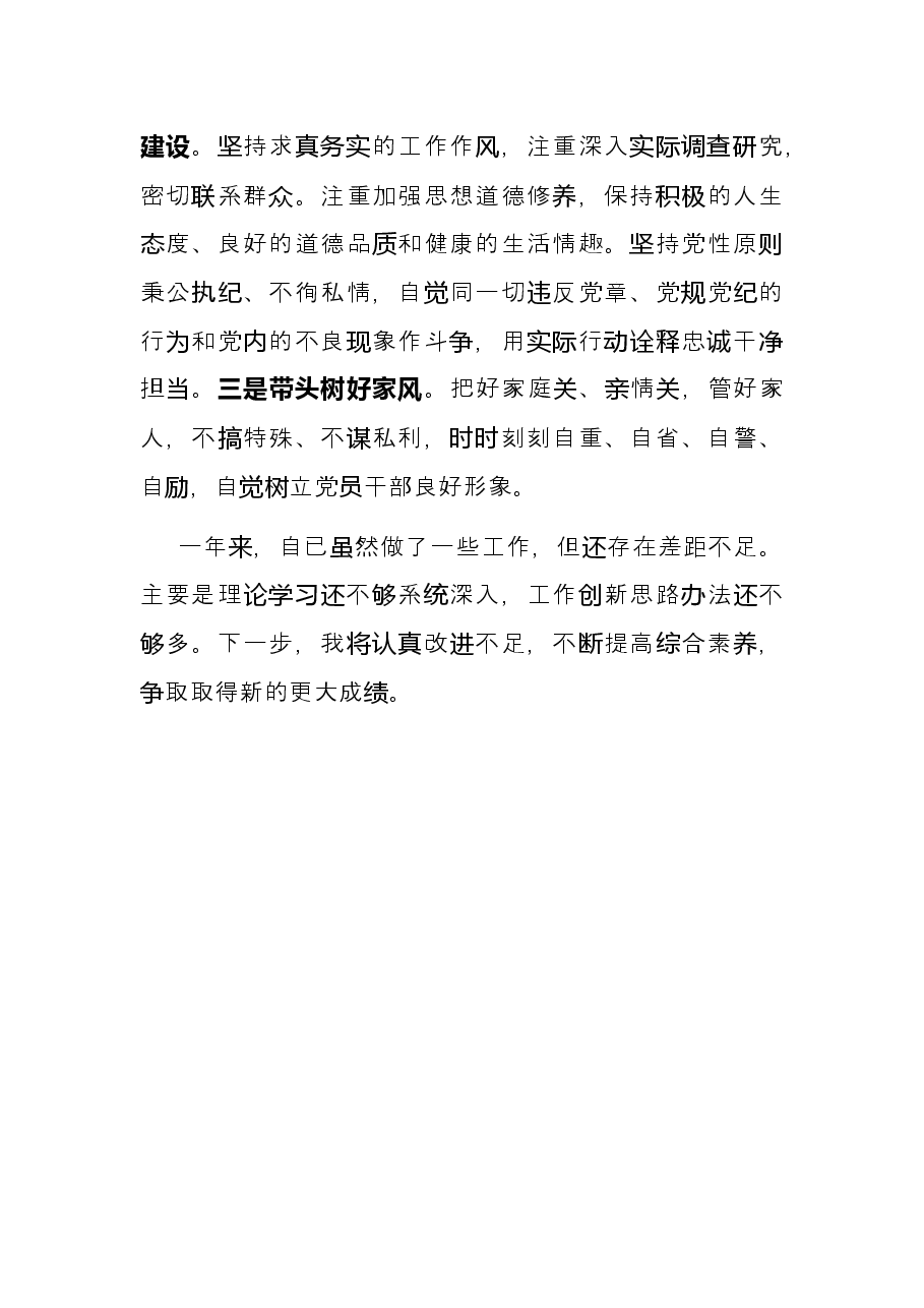领导干部试用期思想工作总结.docx,第4页预览