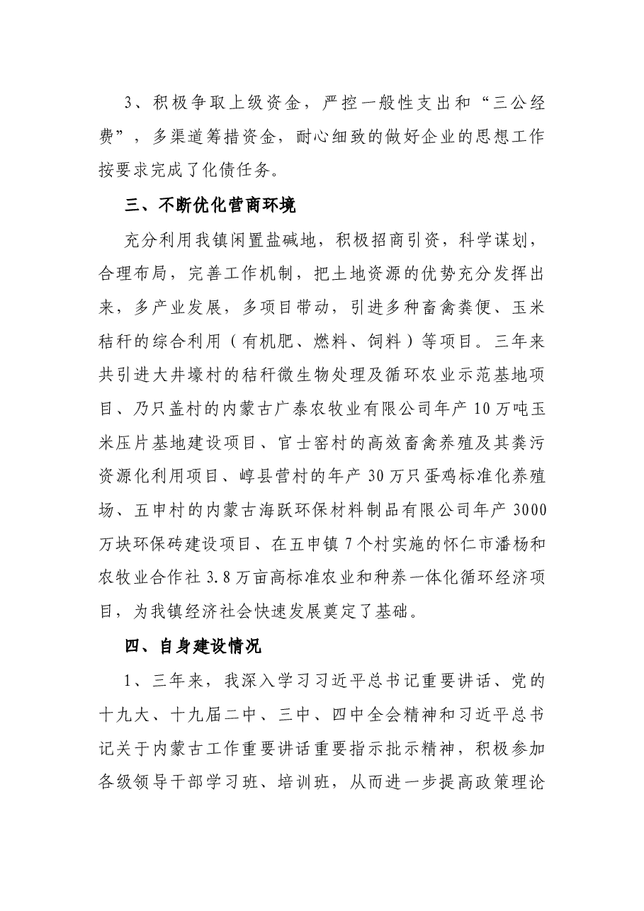X镇党委副书记、镇长个人三年工作总结.docx，第4页预览