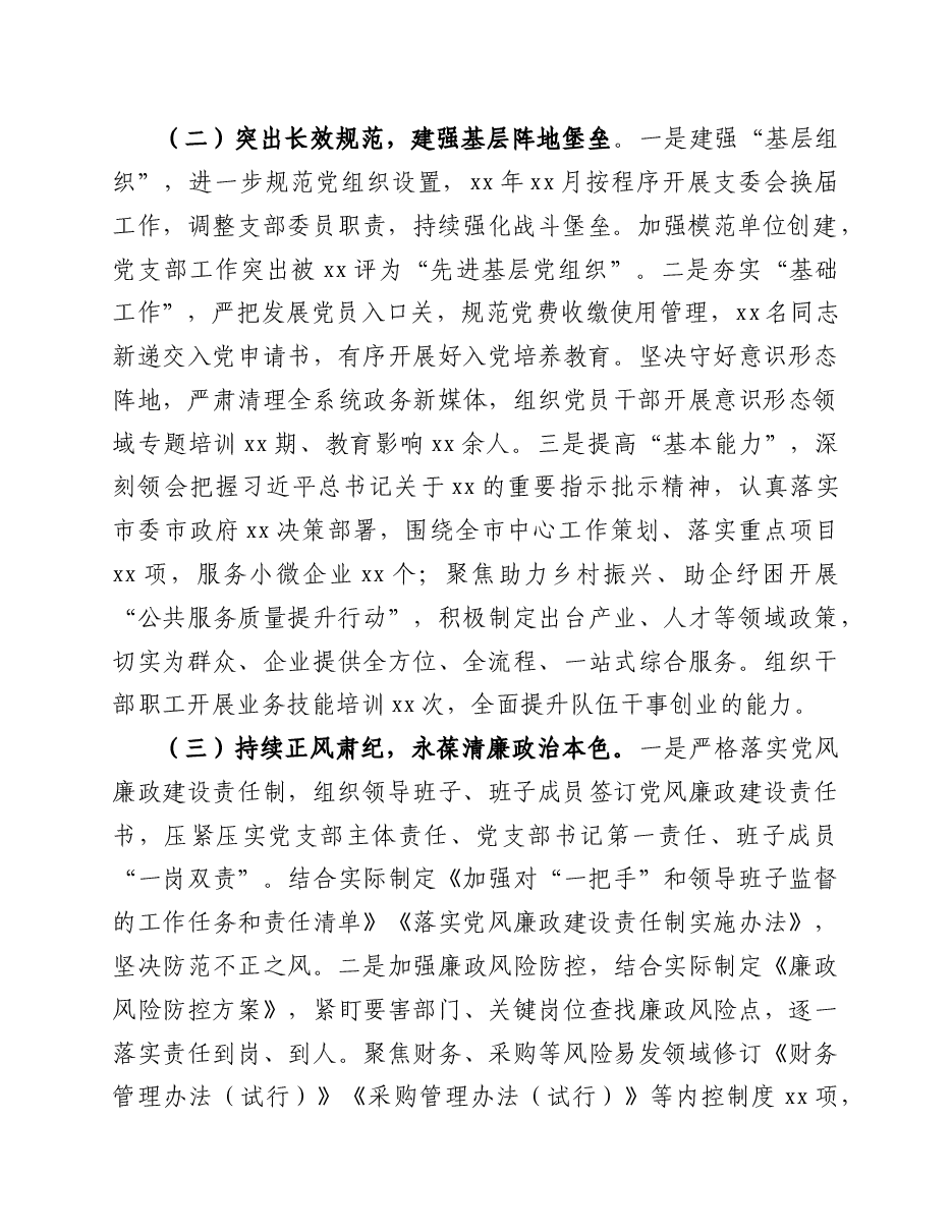 党支部2022年度党建工作总结及2023年工作计划.docx,第2页预览