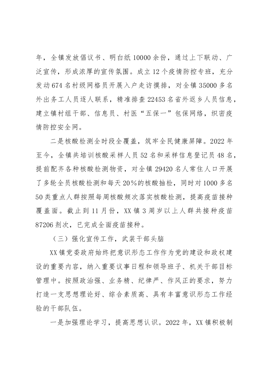 XX镇党委2022年工作总结和2023年工作计划.docx,第3页预览