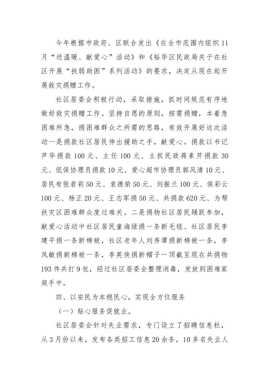 XXX社区关于开展“三民“活动总结.docx,第3页预览