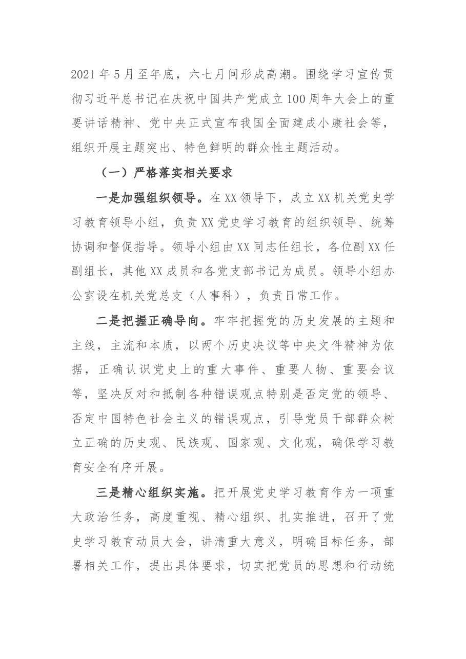 2021年上半年党史学习教育工作总结下半年打算.docx,第2页预览