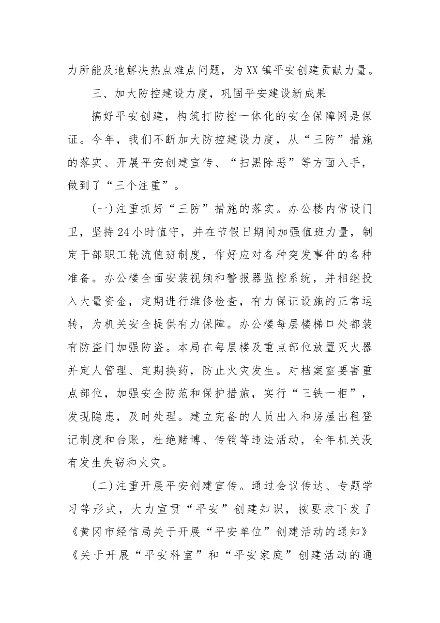 XX局2022年平安创建自查自评工作总结.docx,第4页预览