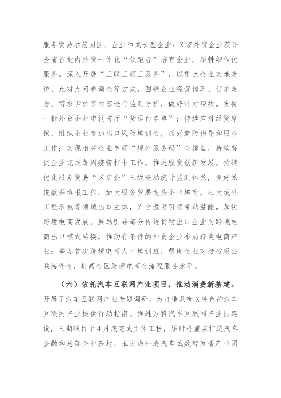 区商务局2021年上半年工作总结和下半年工作计划.docx,第4页预览