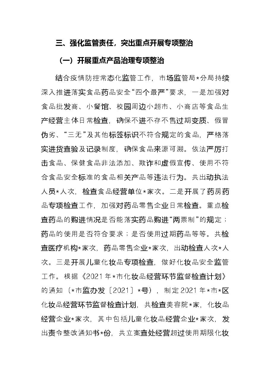 打击侵犯知识产权和制售假冒伪劣商品工作总结及下一年工作计划.docx,第3页预览