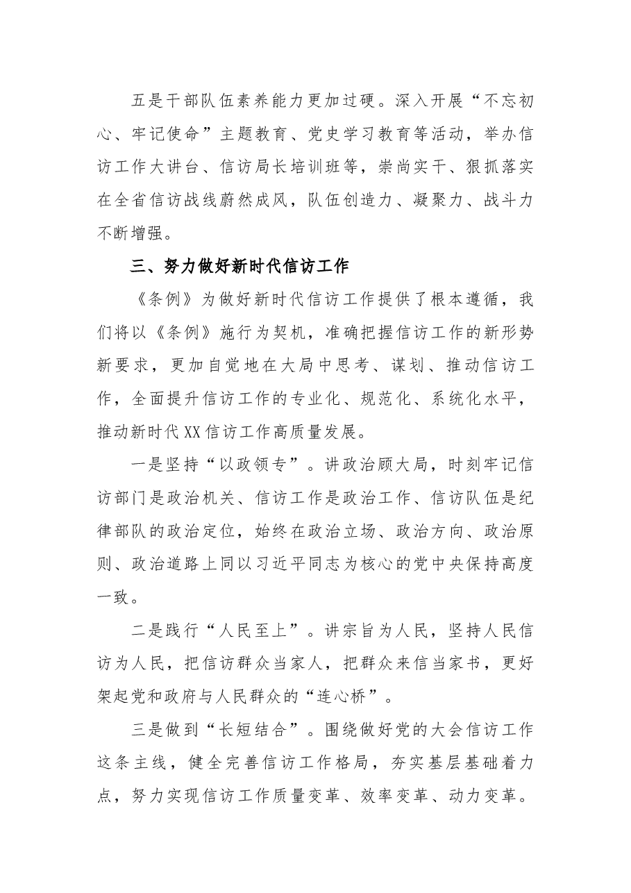 X省信访工作总结.docx,第4页预览