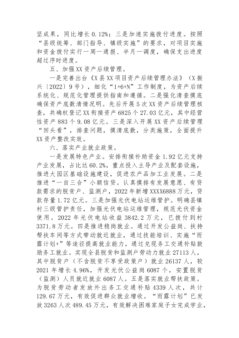 X县2022年度巩固拓展脱贫攻坚成果衔接乡村振兴工作总结.docx,第3页预览