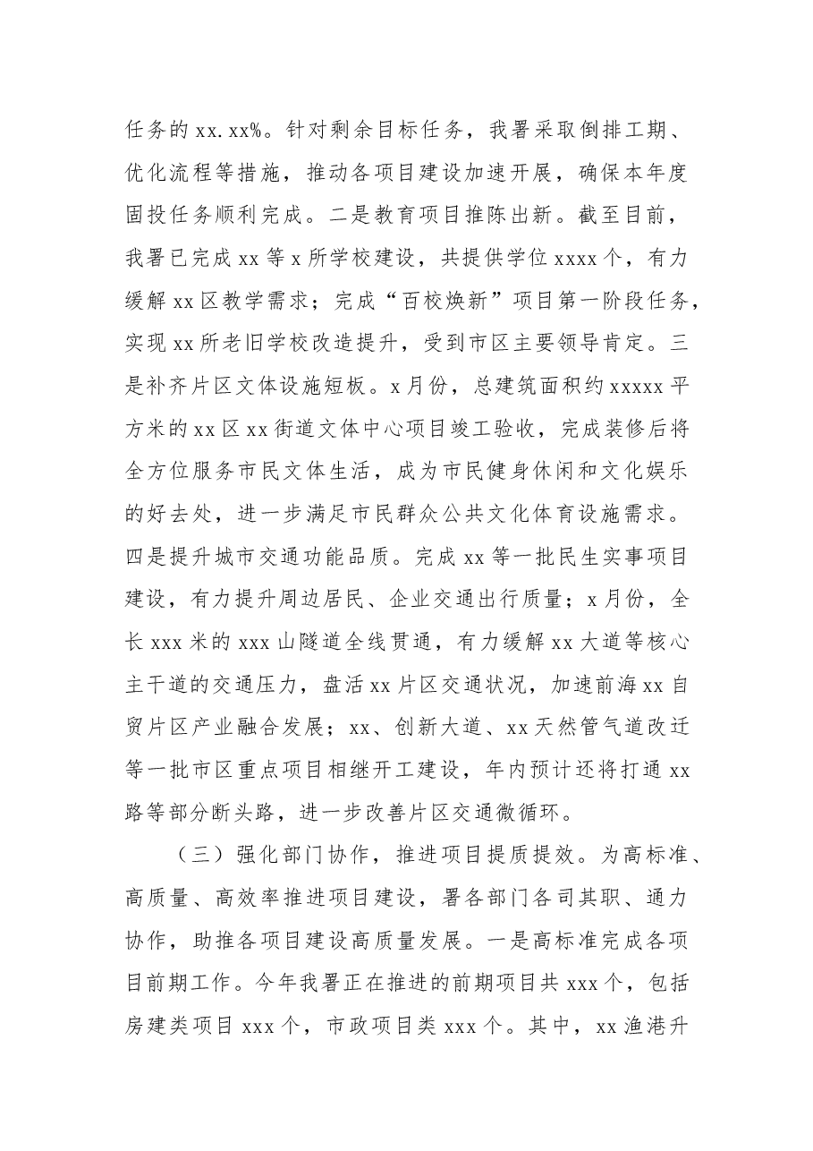 建筑工务署2022年工作总结暨2023年工作计划.docx,第3页预览