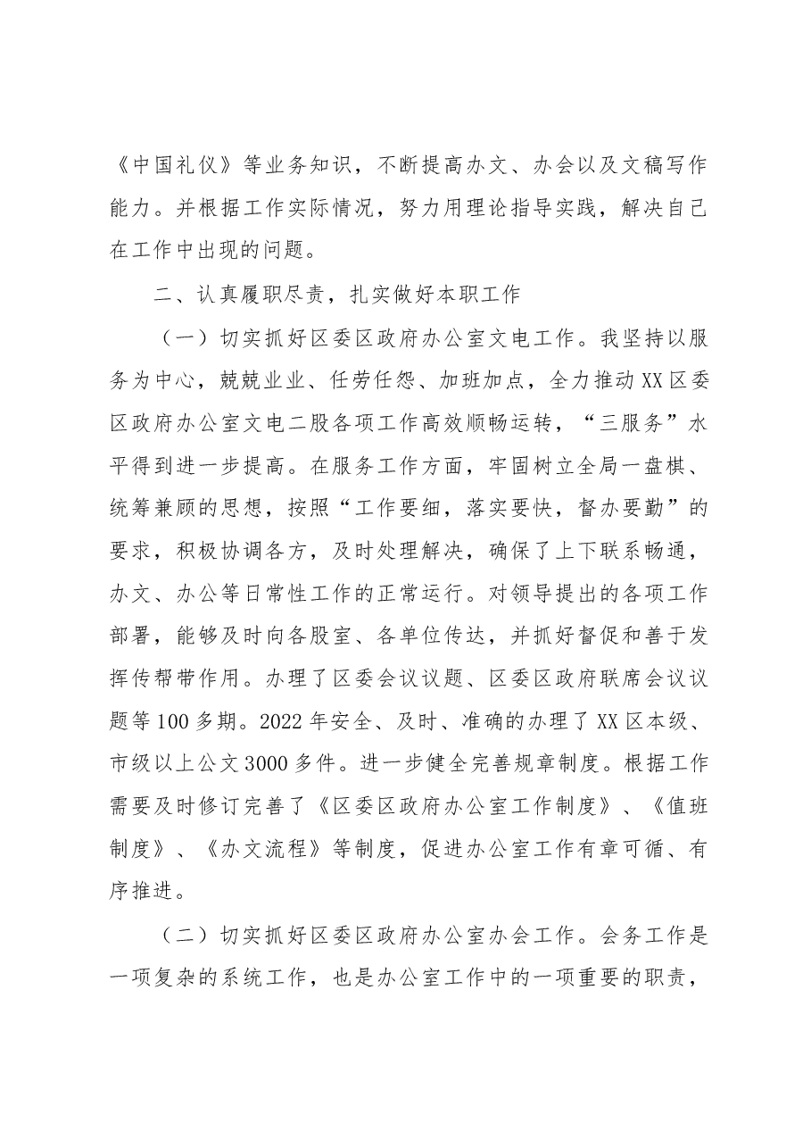 办公室干部个人三年工作总结.docx,第2页预览