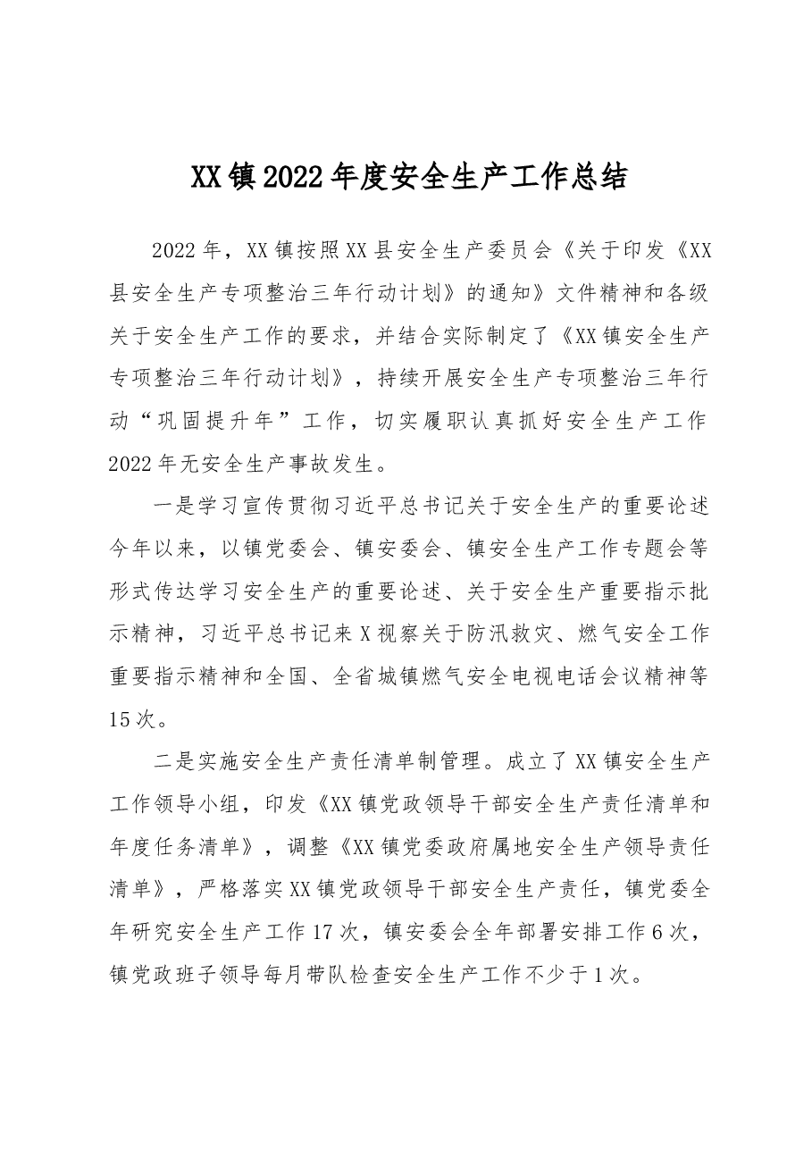 XX镇2022年度安全生产工作总结.docx,第1页预览