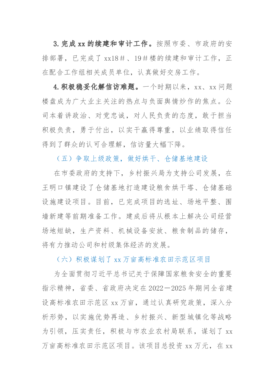 公司2022年工作总结和2023年工作安排.docx,第3页预览