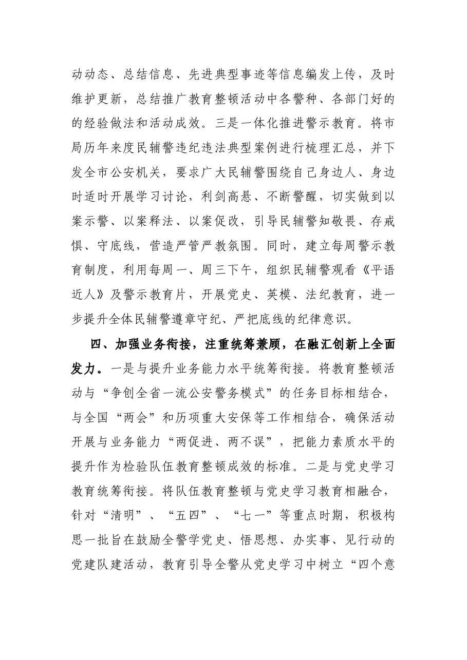 X市公安局教育整顿学习教育阶段总结.docx，第4页预览