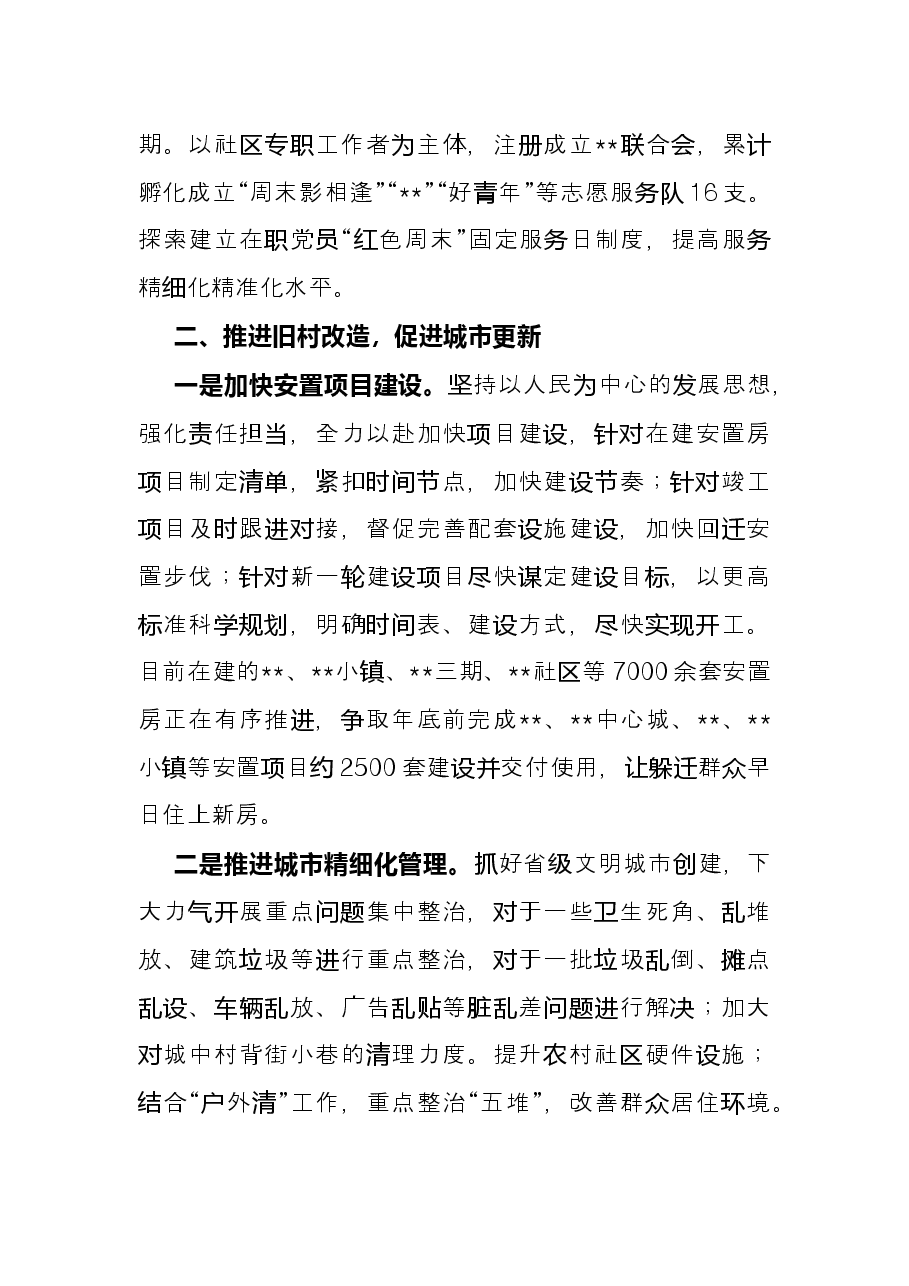 街道2022年上半年工作总结.docx,第4页预览