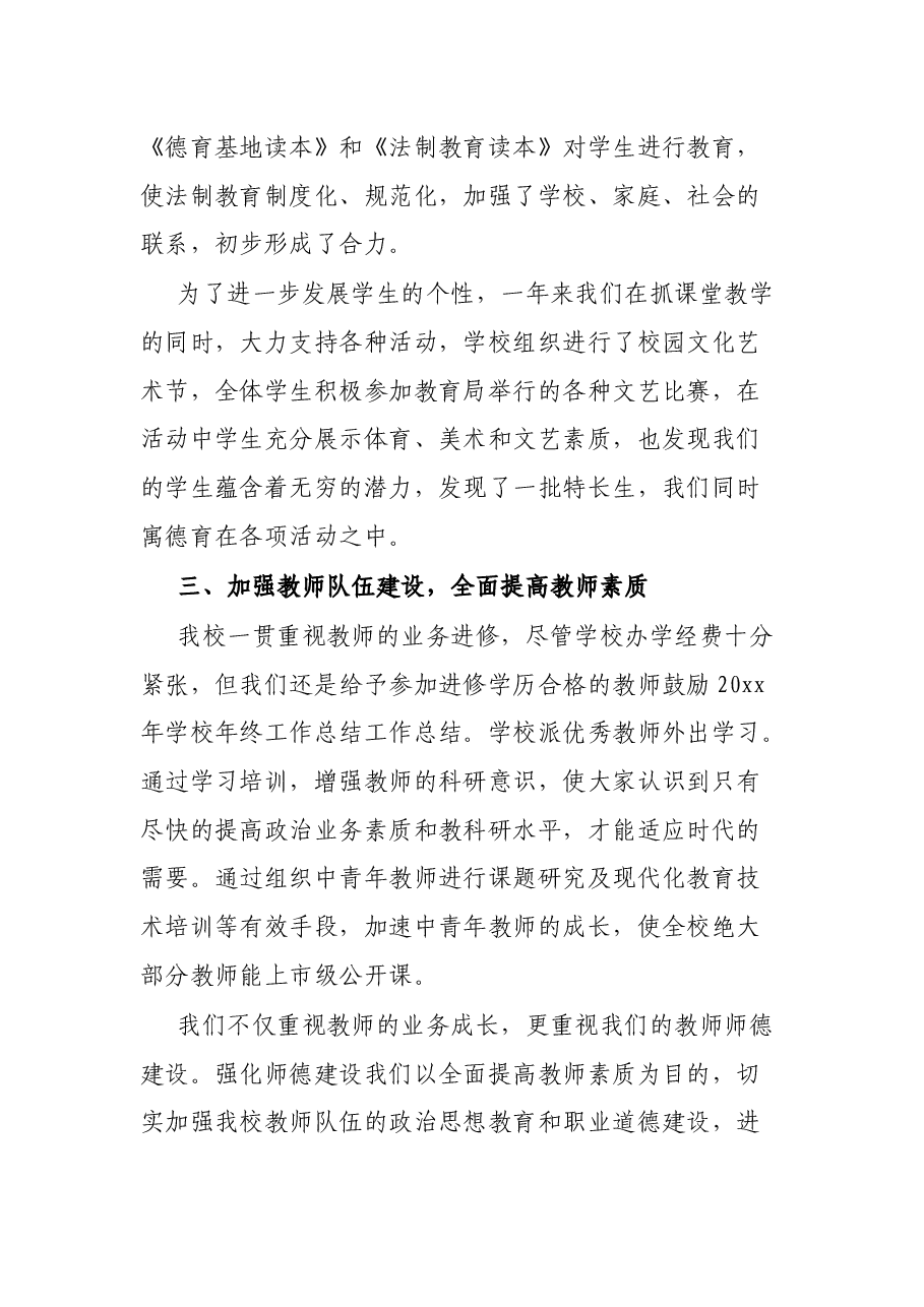 XX学校2021年工作总结.docx,第3页预览