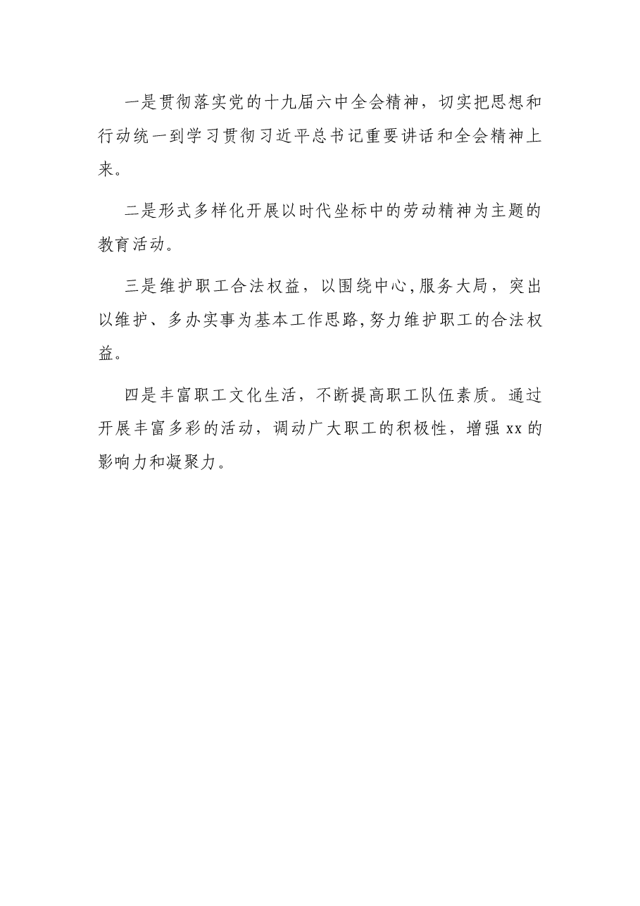 2021年企业工会总结.docx,第4页预览
