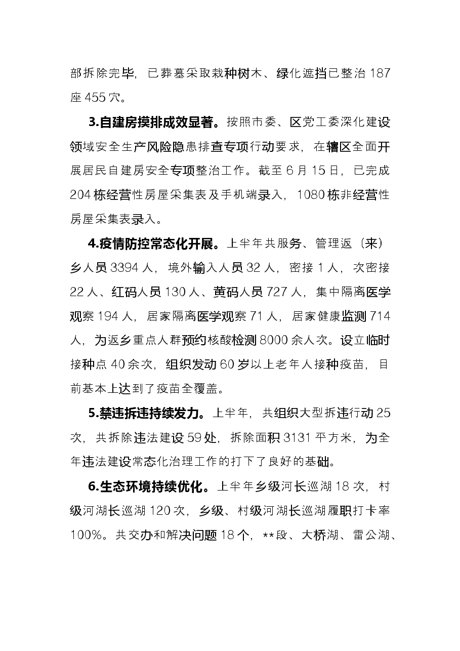 街道2022年上半年度工作总结.docx,第2页预览