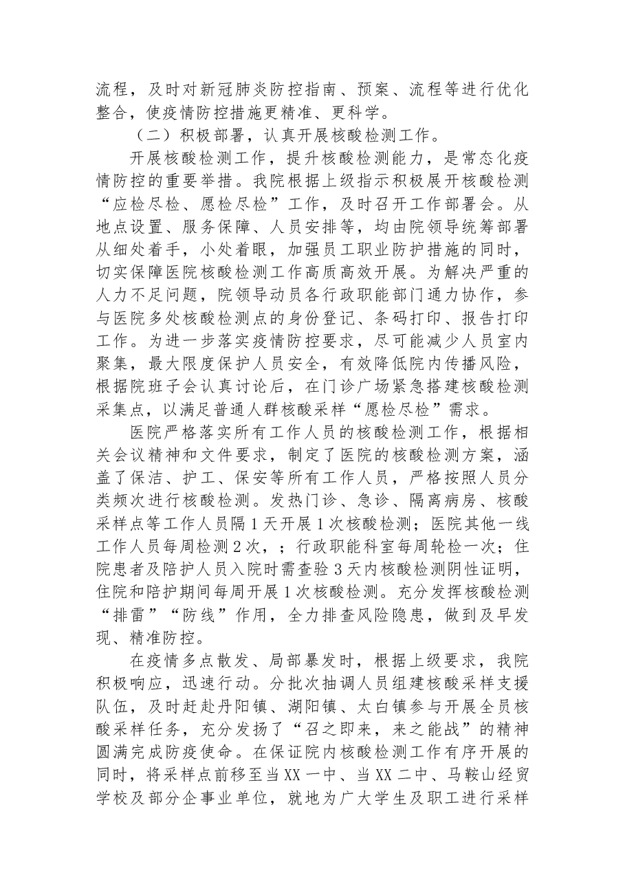 当XX县人民医院20XX年度工作总结.docx,第3页预览