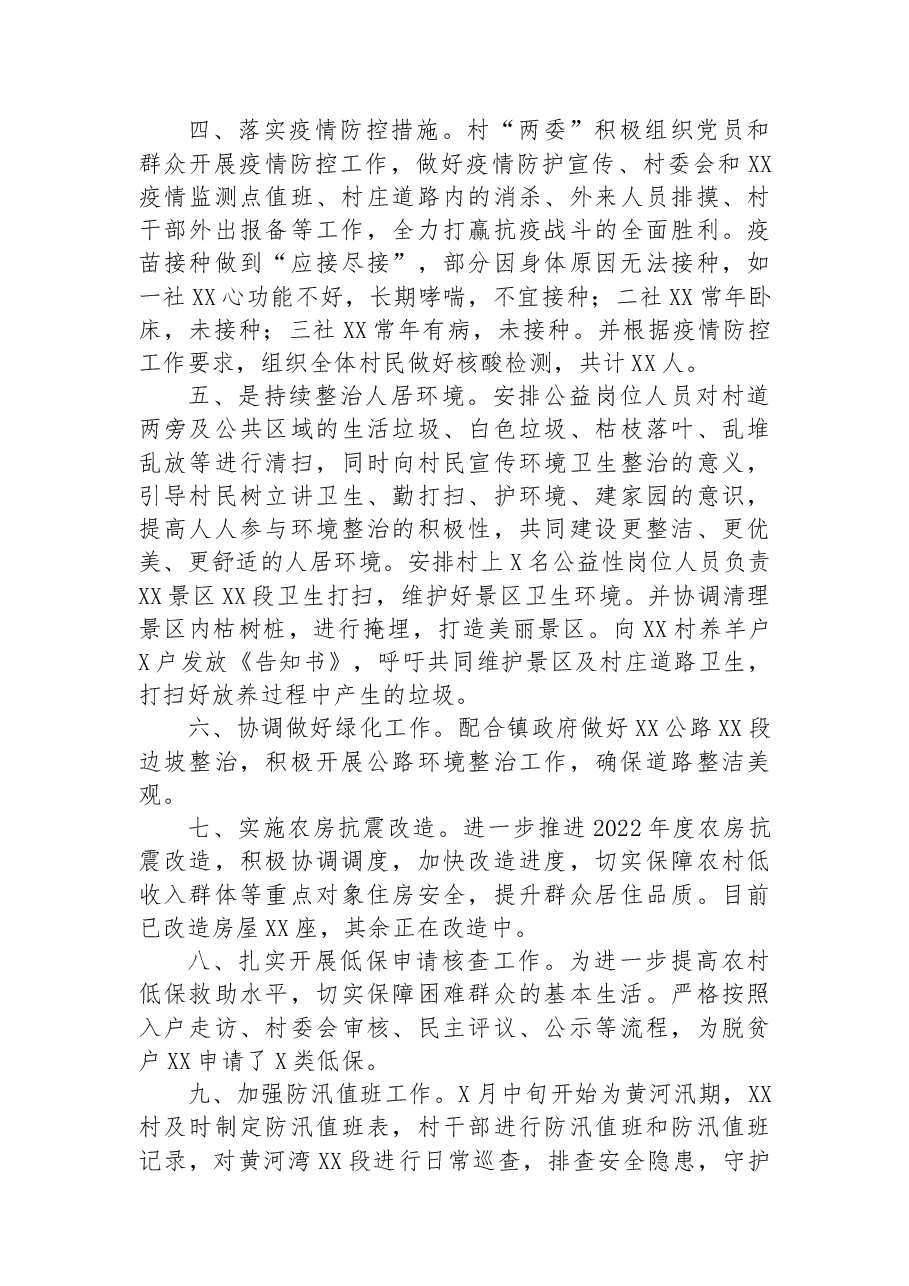 村2022年工作总结.docx,第2页预览