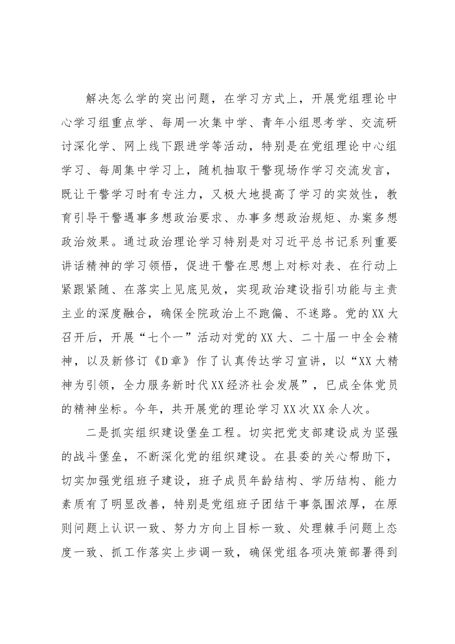 XX法院2022年度党建工作总结.docx,第3页预览