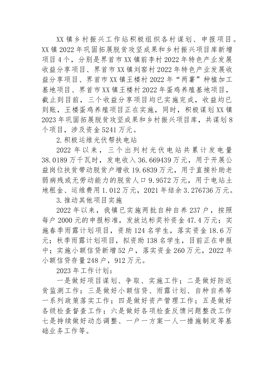 XX镇脱贫攻坚2022年工作总结及2023年工作计划.docx,第3页预览
