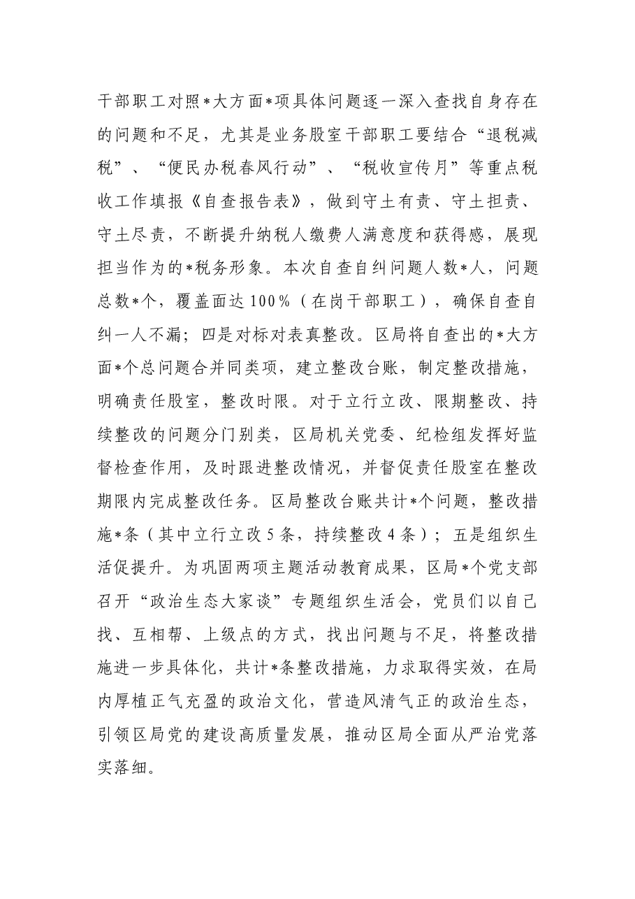局党组2022年上半年落实全面从严治党工作的总结.docx,第3页预览