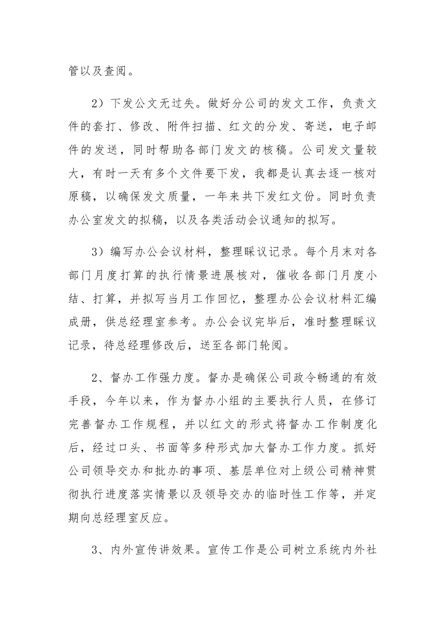 2022年度个人工作总结(新入职).docx,第3页预览