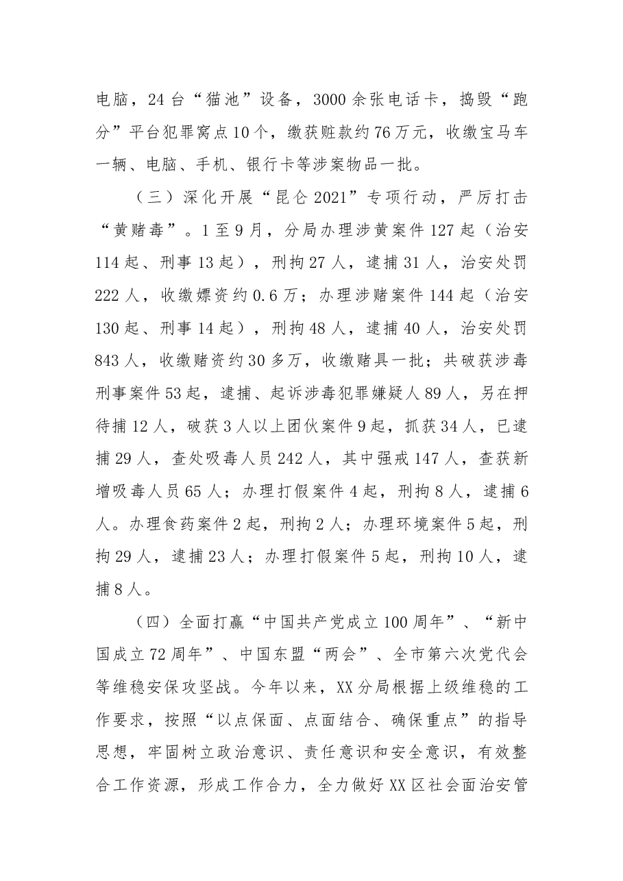 公安分局2021年工作总结和2022年工作计划.docx,第3页预览